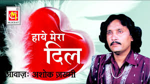Haye Mera Dil Ashok Zakhmi 2017 New Song Musicraft Youtube