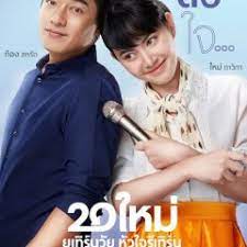 Please update (trackers info) before start suddenly twenty 2016 dvdrip 1080p xvid thais mkv torrent downloading to see updated seeders and leechers for batter torrent download speed. Suddenly Twenty 2016 Mydramalist