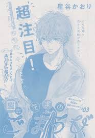 たまのごほうび 3 星谷かおり アニメ少年 水彩画 イラスト 恋愛 イラスト