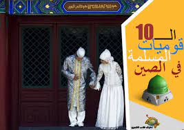 تعرف على الصين الـ10 قوميات المسلمة في الصين mosque home decor decals islam