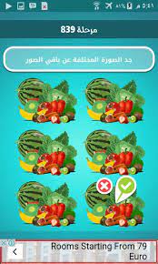 جد الصورة المختلفة عن باقي الصور ضربة معلم مرحلة 839 موقع اسئلة وحلول