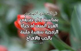 تهنئة زواج صديق ليدي بيرد