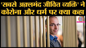 25 Quotes Of Yuval Noah Harari In Hindi Corona Epidemic Covid19 Youtube