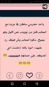 Check spelling or type a new query. Ù†ÙƒØª ÙŠÙ…Ù†ÙŠÙ‡ Ù…Ø¶Ø­ÙƒÙ‡ Ø§Ù„ÙŠÙ…Ù† Ø§Ù‡Ù„ Ø§Ù„Ø¶Ø­Ùƒ Ùˆ Ø§Ù„Ø§Ø¨ØªØ³Ø§Ù…Ø© Ø¹Ø¬ÙŠØ¨ ÙˆØºØ±ÙŠØ¨