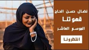 Maybe you would like to learn more about one of these? ØªØ­Ù…ÙŠÙ„ Ø£ØºÙ†ÙŠØ© Ù†Ø¶Ø§Ù„ Ø¥Ù„Ø­Ø§Ø¬ Ù…Ø´ØªØ§Ù‚Ù‡ ÙŠØ§Ø¨Ù‡ÙŠØ¬Ù‡ Ù„ÙŠ Ø§Ù„ÙˆÙ†Ø³ Ø§Ù„Ø¯Ø§Ù‚Ù‡ Mp3 Mp4