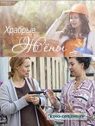 как отделаться от парня за 10 дней смотреть онлайн бесплатно Hrabrye Zhyony 2017 Smotret Onlajn Filmy