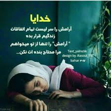 توکل کردن به صورت حقیقی چگونه است؟ منظور از توكل سپردن كارها به خدا، و اعتماد بر لطف اوست، زیرا «توكل» از ماده «وكالت» به معنی وكیل توكل این است كه از غیر خدا نترسی».(۲) از این تعبیرات به خوبی استفاده می شود كه روح توكل انقطاع الی الله یعنی بریدن از مخلوق و. Ø¹Ú©Ø³ Ù¾Ø±ÙˆÙØ§ÛŒÙ„ Ø®Ø¯Ø§ Ø¹Ú©Ø³ Ù¾Ø±ÙˆÙØ§ÛŒÙ„ ØªÙˆÚ©Ù„ Ø¨Ù‡ Ø®Ø¯Ø§ Nature Quotes Poetry Quotes Farsi Quotes