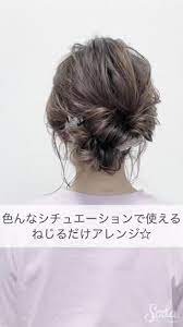 色んなシチュエーションで使える 激かわアレンジ 丸顔 ヘア ヘアスタイリング 丸顔 ヘアアレンジ