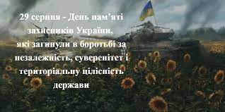 Граючи роль миротворця, президент росії володимир путін, 29 серпня запропонував підконтрольним росії незаконним збройним формуванням відкрити для українських військових гуманітарний. 29 Serpnya Den Pam Yati Zahisnikiv Ukrayini Yaki Zaginuli V Borotbi Za Nezalezhnist Suverenitet I Teritorialnu Cilisnist Ukrayini Volininfo