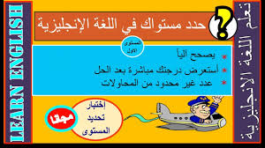 Placement Test اختبار تحديد المستوى في اللغة الانجليزية للمبتدئين Youtube