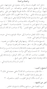 نص فهم المنطوق واحدة بواحدة السنة الخامسة إبتدائي الجيل الثاني موقع التعليم الجزائري Dzetude