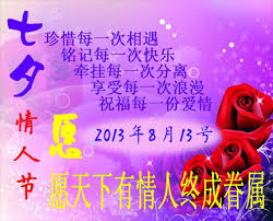 (～節) qixi festival (the chinese valentine's day, which falls on the seventh day of the seventh lunar month). ä¸ƒå¤•èŠ‚å›¾ç‰‡ ä¸ƒå¤•èŠ‚å¿«ä¹ ä¸ƒå¤•èŠ‚ç¥ç¦çš„å›¾ç‰‡ ç¬¬4é¡µ è¡¨æƒ…å…š