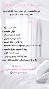 دورة اسرار غرفة النوم المستشارة والمدربة هالة غبان