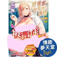 R18漫畫】甜蜜蜜女友的誘惑特裝版限制級書刊限制級漫畫情色漫畫情色小說18禁漫畫情趣夢天堂| 蝦皮購物