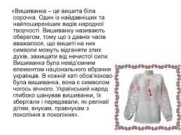 У давніх віруваннях це символ вузької брами, що веде до вічного життя. Prezentaciya Virshi Do Dnya Vishivanki