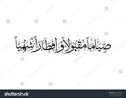 Disregard the majority of your past false impressions to share the bliss of ramadan. Ramadan Kareem Quotes In Arabic Master Trick