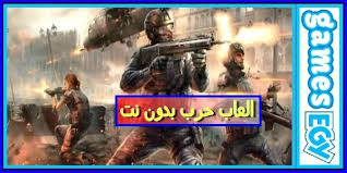 العاب استراتيجية بدون نت اخرى : Ø£ÙØ¶Ù„ Ø§Ù„Ø¹Ø§Ø¨ Ø­Ø±Ø¨ Ø¨Ø¯ÙˆÙ† Ù†Øª Ù„Ù„Ø§Ù†Ø¯Ø±ÙˆÙŠØ¯ Ù…Ø¬Ø§Ù†Ø§ 2021