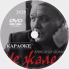 Клава кока niletto краш official video. Karaoke Dvd I Blu Ray Diski Na Zakaz Prodazha Posts Facebook