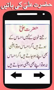 Dost aur bhai main kya farq hai?. Download Aqwal Hazrat Ali R A Baatien Quotes On Pc Mac With Appkiwi Apk Downloader