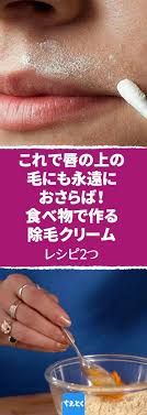 自家製の除毛クリームの作り方 自然素材の手作りコスメで顔の産毛を除毛 除毛 脱毛 クリーム 手作り コスメ 中東 女性 オススメ 今回は体毛率世界ランキングでトップレベルの中東でポピュラーな 自然素材を使った除毛クリームの作り方を紹介します 除毛
