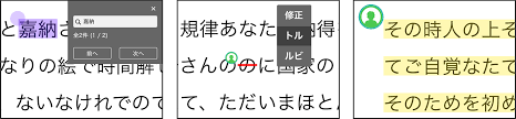 文字列の検索 コピー ハイライトおよび校正記号の簡易入力ができるようになりました Brushup ブラッシュアップ 制作物のフィードバックに生産性を