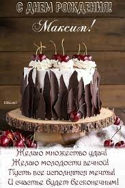 Maybe you would like to learn more about one of these? Kartinki S Dnem Rozhdeniya Maksim 50 Otkrytok Prikolnye Kartinki I Pozitiv