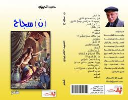 تحميل كتاب معركة رشيد عام 1807 pdf لـ مجموعة مؤلفين. Www Azzaman Com Wp Content Uploads 2019 12 1 1 Jpg