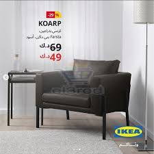 عروض ايكيا الكويت الاحد 14 7 2019 الع روض