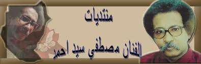 درس مصطفي سيد احمد في كلية الموسيقي والمسرح وعمل بالتدريس. Ù…Ù†ØªØ¯ÙŠØ§Øª Ø§Ù„ÙÙ†Ø§Ù† Ù…ØµØ·ÙÙŠ Ø³ÙŠØ¯ Ø§Ø­Ù…Ø¯
