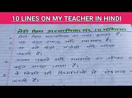 Most industrial robots are used in factories. 10 Lines On My Favorite Teacher In Hindi For Children S Youtube