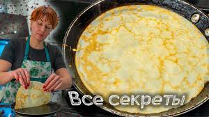 самый идеальный рецепт тонких блинчиков с дырочками на молоке Vse Sekrety Blinov Legkij Recept Testa Dlya Azhurnyh Vkusnyh Blinchikov Youtube V 2020 G Blinchiki Legkie Recepty Bliny