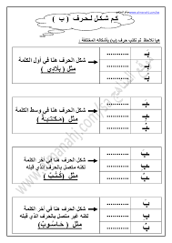 أوراق عمل حرف الباء الصف الأول لغة عربية الفصل الأول المناهج السعودية