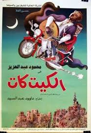 6005008130500 Jpg Jpeg Image 344x500 Pixels Egyptian Movies Egyptian Poster Free Movies Online