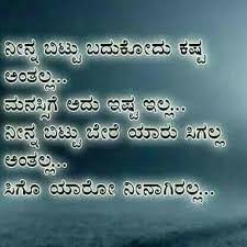 نتيجة بحث الصور عن Kannada Quotes Life Quotes Friendship Quotes Love Yourself Quotes