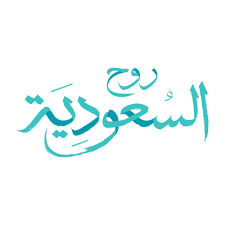 حراج , حراج سعودي يحتوي على حراج لكل السلع وحراج السيارات وحراج العقار وحراج الأجهزة. Ø´Ø¹Ø§Ø± Ø±ÙˆØ­ Ø§Ù„Ø³Ø¹ÙˆØ¯ÙŠØ© Visit Saudi Download Logo Icon Png Svg Logo Download
