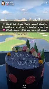 pin by amal mohammed on كلام جميل cake birthday cake birthday