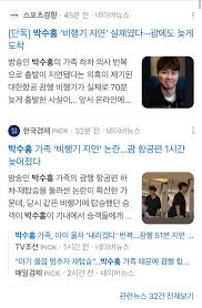 박수홍 비행기 탑승 번복 논란 입장문 - 보배드림 베스트글