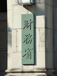 Malaysia / 10 hours ago. Ministry Of Finance Japan Wikipedia