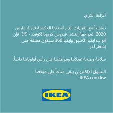 التسوق الالكتروني من ايكيا