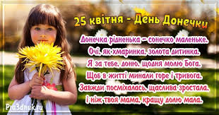 День дочери существует, и отмечают его в конце апреля. Vsemirnyj Den Docheri