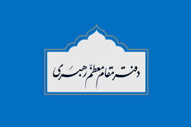 دفتر رهبر معظم انقلاب ادعای مطرح‌شده در فضای مجازی درباره نامه رئیس‌جمهور را تکذیب کرد