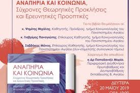 Επόμενη εξέταση των μαθητών των. Anaphria Kai Koinwnia Stonisi Gr