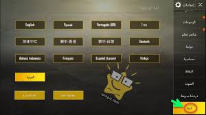 شرح طريقة تغيير اللغة في ببجي بالصورة