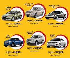 عروض نيوز عروض توكيلات الجزيرة فورد