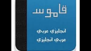 قاموس Oxford الحديث انجليزي انجليزي عربي Pdf تحميل المنتدى