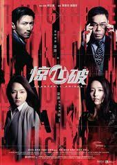 Heartfall Arises 2016 Thriller Movies Movies Crime Movies