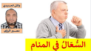 Jan 03, 2021 · تفسير حلم القمل في الشعر للمتزوجة من أكثر التفسيرات التي يبحث عنها الناس بشكل كبير وينظرون في رأي أهل العلم وأهل التفسير في هذا الحلم، لأنَّ رؤية القمل في الواقع من الأشياء غير المحمودة، فما هو معنى رؤية القمل في. ØªÙØ³ÙŠØ± Ø­Ù„Ù… Ø§Ù„Ù‚Ù…Ù„ ÙÙŠ Ø§Ù„Ù…Ù†Ø§Ù… ÙÙŠ Ø§Ù„Ø­Ù„Ù… Ø¨Ø§Ù„ØªÙØµÙŠÙ„ Youtube