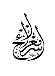 Demikian artikel singkat tentang tulisan sakinah mawadah warohmah dalam bahasa arab yang benar dan artinya, yang biasa disingkat samara. Khat Nasakh Diwani Kraf