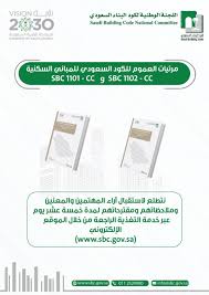 كود البناء السعودي الجديد 2021. ÙƒÙˆØ¯ Ø§Ù„Ø¨Ù†Ø§Ø¡ Ø§Ù„Ø³Ø¹ÙˆØ¯ÙŠ On Twitter Ø§Ù„ÙƒÙˆØ¯ Ø§Ù„Ø³Ø¹ÙˆØ¯ÙŠ Ù„Ù„Ù…Ø¨Ø§Ù†ÙŠ Ø§Ù„Ø³ÙƒÙ†ÙŠØ© ÙƒÙˆØ¯ Ø´Ø§Ù…Ù„ ÙŠØ¬Ù…Ø¹ ÙƒÙ„ Ù…Ø§ ÙŠØ®Øµ Ø§Ù„Ù…Ø¨Ø§Ù†ÙŠ Ø§Ù„Ø³ÙƒÙ†ÙŠØ© Ù…Ù† ÙƒÙˆØ¯ Ø§Ù„Ø¨Ù†Ø§Ø¡ Ø§Ù„Ø³Ø¹ÙˆØ¯ÙŠ Ù„Ù„Ù…Ø¨Ø§Ù†ÙŠ Ø§Ù„ØªÙŠ Ù„Ø§ ÙŠØ²ÙŠØ¯ Ø§Ø±ØªÙØ§Ø¹Ù‡Ø§ Ø¹Ù† Ø«Ù„Ø§Ø« Ø·ÙˆØ§Ø¨Ù‚ ÙˆØ§Ù„Ù„Ø¬Ù†Ø© Ø§Ù„ÙˆØ·Ù†ÙŠØ© Ù„ÙƒÙˆØ¯