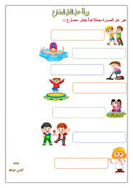 ورقة عمل درس الفعل المضارع للصف الثاني مادة اللغة العربية map comics